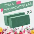 Губка флористическая пена кирпич Виктория 23 х 11 х 7.5 см - 2 шт комплект Victoria Normal