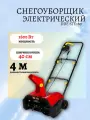 Электрический снегоуборщик DDE STE180 919-914