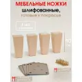 Мебельные ножки 4 шт. Н/К высота 10 см (+4 металлические пластины, + 32 саморезов), ножки для мебели, подстолье для дивана, шкафа, комода