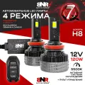 LED лампы BNR Q7 Цоколь Н8 12V 120W с пультом управления / 4 Режима / Яркий белый свет