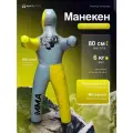Манекен для борьбы двуногий 80 см, вес 6 кг, тренировочный для самбо и дзюдо