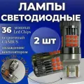 Светодиодная автомобильная лампа 2шт. W21/5W / T20 / 7443 SMD 3030 30W c обманкой V2 (Красные)