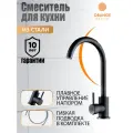 Смеситель для кухни однорычажный Orange Steel M99-009b, черный