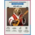 Алмазная мозаика 40x40 Медведь с балалайкой без подрамника