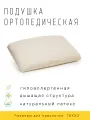 Ортопедическая подушка для сна
