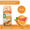 Сменный аэрозольный баллон к автоматическому освежителю воздуха Air Wick Freshmatic Апельсина и Грейпфрута 250 мл - 6 шт