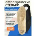 Стельки ортопедические Talus Оптима 10Р каркасные, Размер 35, Бежевый