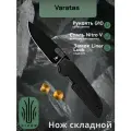 Нож складной KIZER Varatas V3637A1