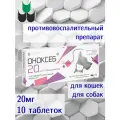 Оноксеб противоспалительный препарат для кошек и собак, 20 мг, 10 таб