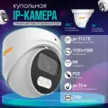 Купольная IP-камера CARCAM 2MP Dome IP Camera 2073SDM