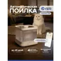 Автоматическая поилка для кошек и собак Planeta Laika с датчиками движения, Wi-Fi, беспроводной насос