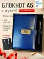 Подарочный набор блокнот с кодовым замком темно синий + ручка