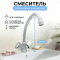 Смеситель для кухни Центр Сантехники Эко ЦС-СМ 25Г К М_Супер, двухвентильный, хром