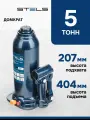 Домкрат автомобильный гидравлический бутылочный, 5 т, h подъема 207-404 мм