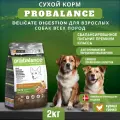 Сухой корм ProBalance Delicate Digestion для собак с курицей и гречкой, для профилактики нарушения пищеварения, 2 кг