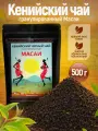 Чай кенийский черный TLab гранулированный Масаи, без добавок 500 г