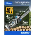 Пила аккумуляторная цепная садовая DEKO DKCHS 40 PRO, 2х20В, 2x4.0Ач, 2 з/у