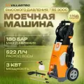 Мойка высокого давления для автомобиля VILLARTEC RE300C + пеногенератор