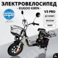 Электровелосипед Kugoo Kirin V3 Pro 500W 60V/21Ah. 2024г. Курьерский багажник в подарок
