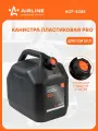 Канистра 20 л PRO для бензина, дизеля, масла / пластиковая, крышка с защитой от детей AIRLINE ACF-20SK