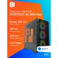 Корпус Montech Air 903 Max, Midi-Tower, ARGB-подсветка, 4 вентилятора, 7 слотов расширения