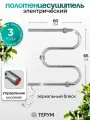 Электрический полотенцесушитель хром 60 х 65