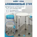 Стул сиденье для ванной и душа для пожилых санитарный Barry 10566