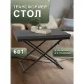 Стол-трансформер Акрона Манхэттен, раскладной, регулировка высоты