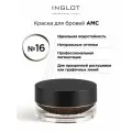 Inglot Гель-краска для бровей AMC, 3 мл, 16