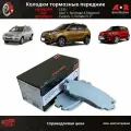 Тормозные колодки передние Чанган CS35; Хендай Элантра 3/4, Соната 4/5; Киа Спортейдж 2, Соул - OEM S1010620300