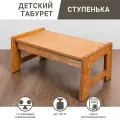 Ступенька детская для ванной и унитаза, подставка для ног детская, табурет Ступенька