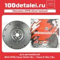 Маховик облегченный Лада Веста / X-Ray под сцепление Нива Шевроле 215мм 100 деталей в сборе балансированный