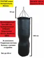 Боксерский мешок Апперкотный Пустой чехол 140 см с подвесной системой