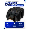 Зарядная станция для 2-х геймпадов с индикаторами заряда Playstation DualSense 5, черный + адаптер