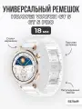 Универсальный ремешок для Huawei Watch GT 5 / GT 5 Pro, 18 мм, белый
