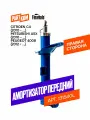 Амортизатор передний правый газовый FINWHALE 13153GR для а/м CITROEN C4 Aircross, MITSUBISHI ASX, PEUGEOT 4008