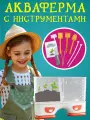 Акваферма детский набор для выращивания растений с инструментами