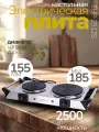 Плитка электрическая настольная MANYA EHP-2522S две чугунных конфорки 2500Вт, 5 режимов нагрева, ручки для переноса