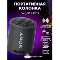 Портативная колонка Sony SRS-XB13, Bluetooth, с технологией EXTRA BASS, черная