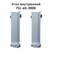 Угол внутренний для L -образного плинтуса, высота 60 мм, Серебро матовый, 4 шт