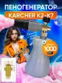 Пеногенератор для Karcher K2 K3 K4 K5 K6 K7 Пенная насадка премиум LS3-Gray латунь