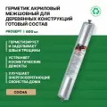 Герметик акриловый межшовный Prosept (600мл) серый