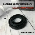Сальник коленчатого вала передний Ford Transit (Форд Транзит)