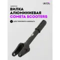 Вилка для трюкового самоката Комета Эклипс IHC Черная Cometa Scooters