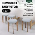 Табурет для кухни мягкий 4шт, Axiomawood, дуб + серый, нагрузка до 120кг