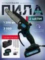 Мини-пила, садовая, автоматическая смазка, шаг цепи 1/4, 2 аккумулятора
