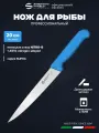 Нож для рыбы 18 см Sanelli Ambrogio SC51018L / синяя ручка / профессиональный филейный