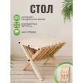 Столик складной деревянный Кентукки для дачи и отдыха на природе большой