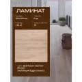 Ламинат Egger Pro Classic EPL102, влагостойкий, для теплого пола, Амьен дуб светлый, 8мм
