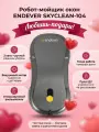 Робот-мойщик ENDEVER SkyClean 104, для окон и зеркал, 650мАч, 3 режима